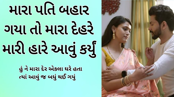 મારી અને મારા દેર ની બાથરૂમ ને અંદર ની કહાની// FAMILY STORY//   #story #gujarati #Gujarati