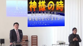 J20140209 説教 「神様の時」