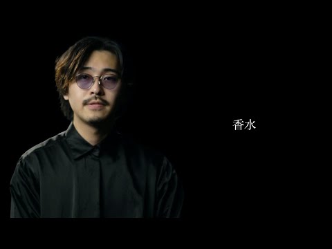 香水 / 瑛人 ブランド名だけで歌ってみた 【covered by なかむ】