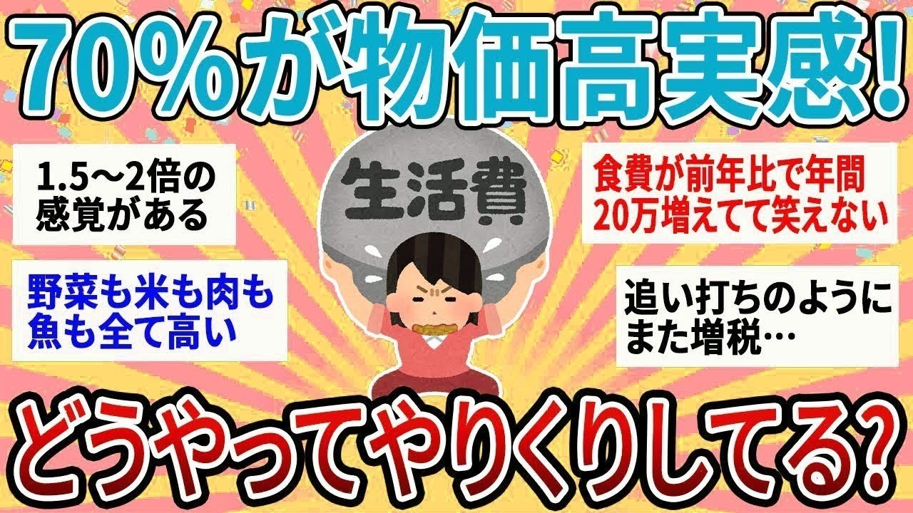 【有益】国民の７割が困窮！最新節約生活どんな感じ？【ガルちゃん】