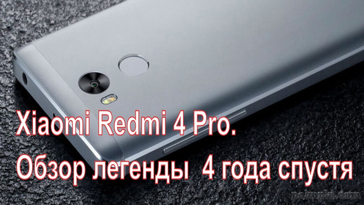 Redmi 4 pro аккумулятор