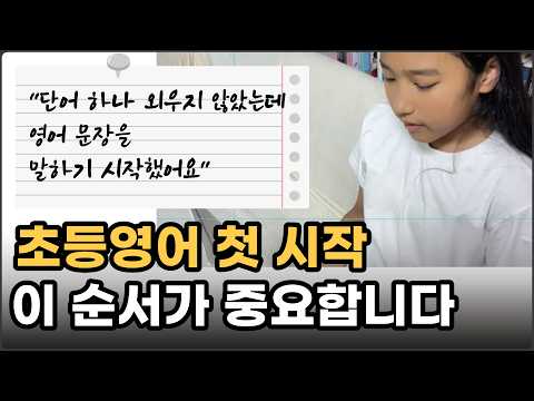 영어학원보다 먼저 해야 하는 초등영어 시작법(초등영어 클래스)