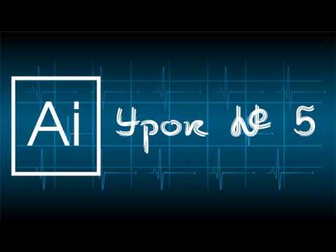 05. Adobe Illustrator . Окно палитры инструментов - Обработка контуров.