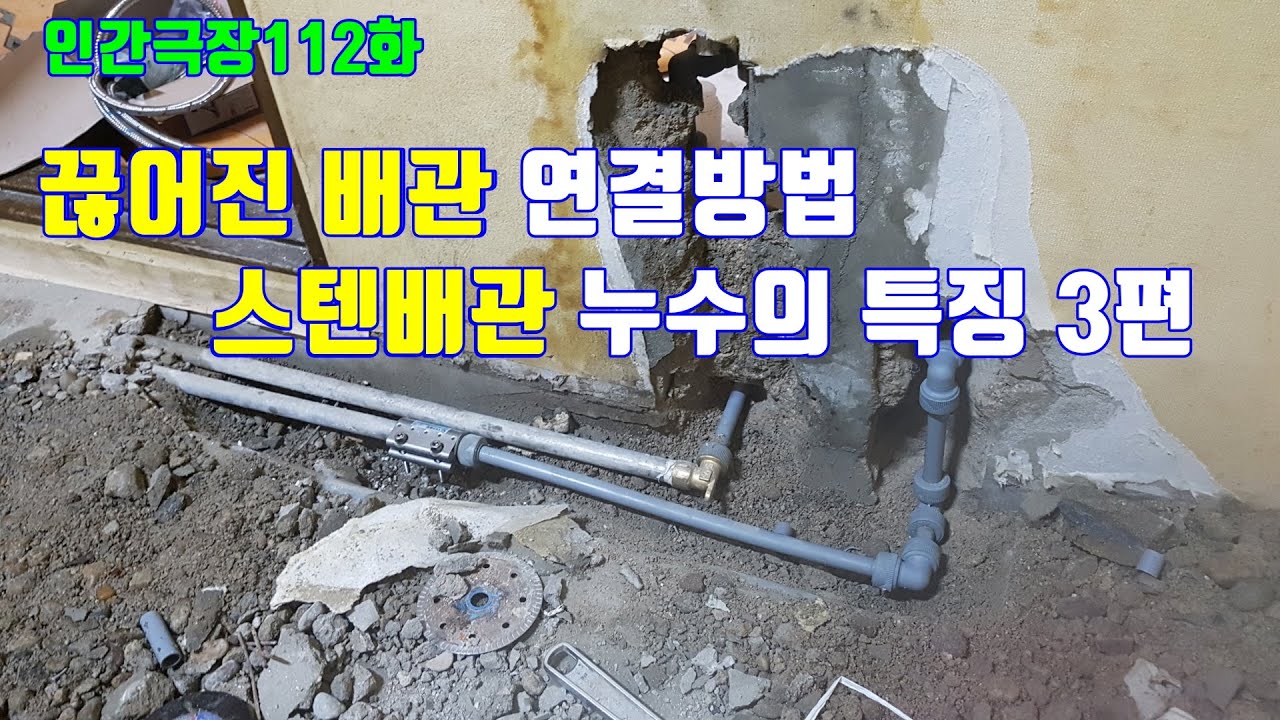 PB(에이콘) 배관 연결하는 방법.친구네 집 누수