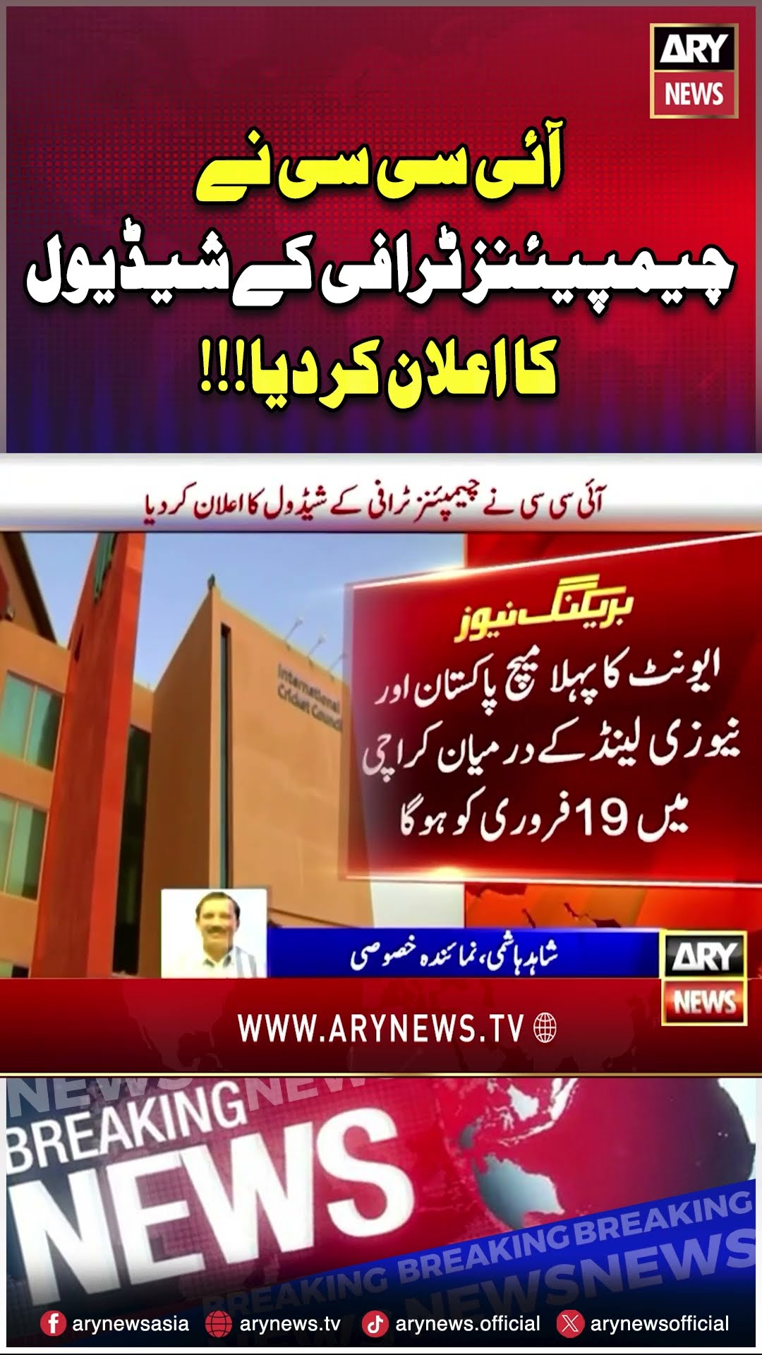#championtrophy2025 #icc #pakvsind #indvspak #championtrophyschedule  #breakingnews #shorts