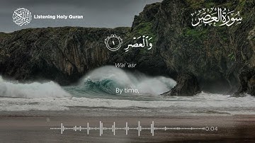 Surah Al 'Asr The Declining Day Islam Sobhi   سورة العصر القارئ اسلام صبحي
