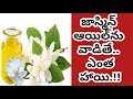 Health Benefits Of Jasmine Oil | Health Tips In Telugu | Manandari Health