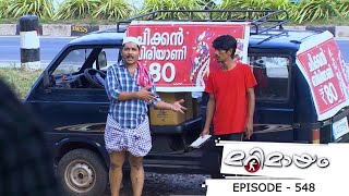 Episode 548 | Marimayam | Are you ready to eat a biriyani?