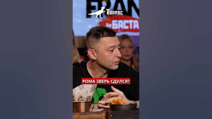 Острые вопросы для Ромы Зверя уже завтра – в новом выпуске шоу #ВопросРебром!