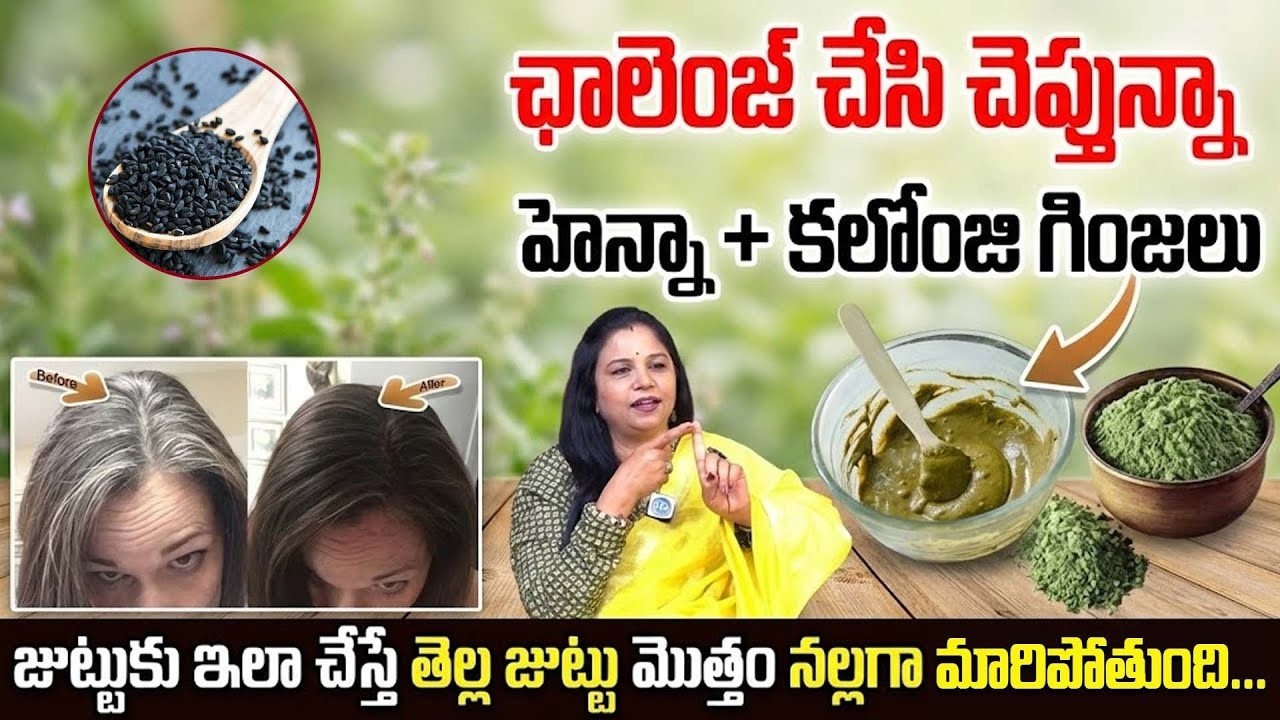 Vanaja Ramisetty About Best Hair Dye for black Hair in Telugu | Kalonji Oil Recipe For Best Results