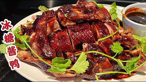 62.【冰糖酱鸭】Braised duck with brown sauce 浓油赤酱,无需太多香料，吃出鸭子的原汁原味 - 天天要闻