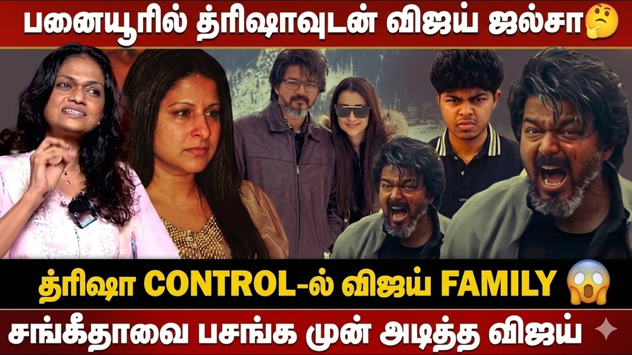 Vijay Sangeetha | Unwanted Talk Suchitra 🤬 | Troll🤣