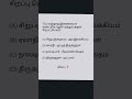 TNPSC TNUSRB #tnpsc #tnpscgroup4 #tnpscgroup2 #viralshorts  #police #tamil #trending #2026 #shorts