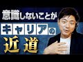 永田式哲学！キャリアを積むこととは〇〇？ユーグレナ永田暁彦｜CxOの履歴書チャンネルVol.004