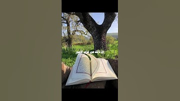 قرأن كريم. ما تيسر من سورة لقمان
