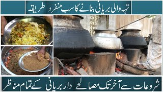 Best Biryani recipe masala biryani | tehwali biryani | unique style biryani | shadi wali biryani