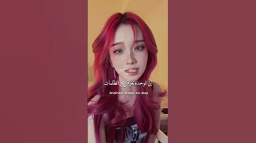 الأغنية الترند الصينية الشهيرة My Love مترجمة اكسبلور ترجمة Songslyrics Fyp Shorts 