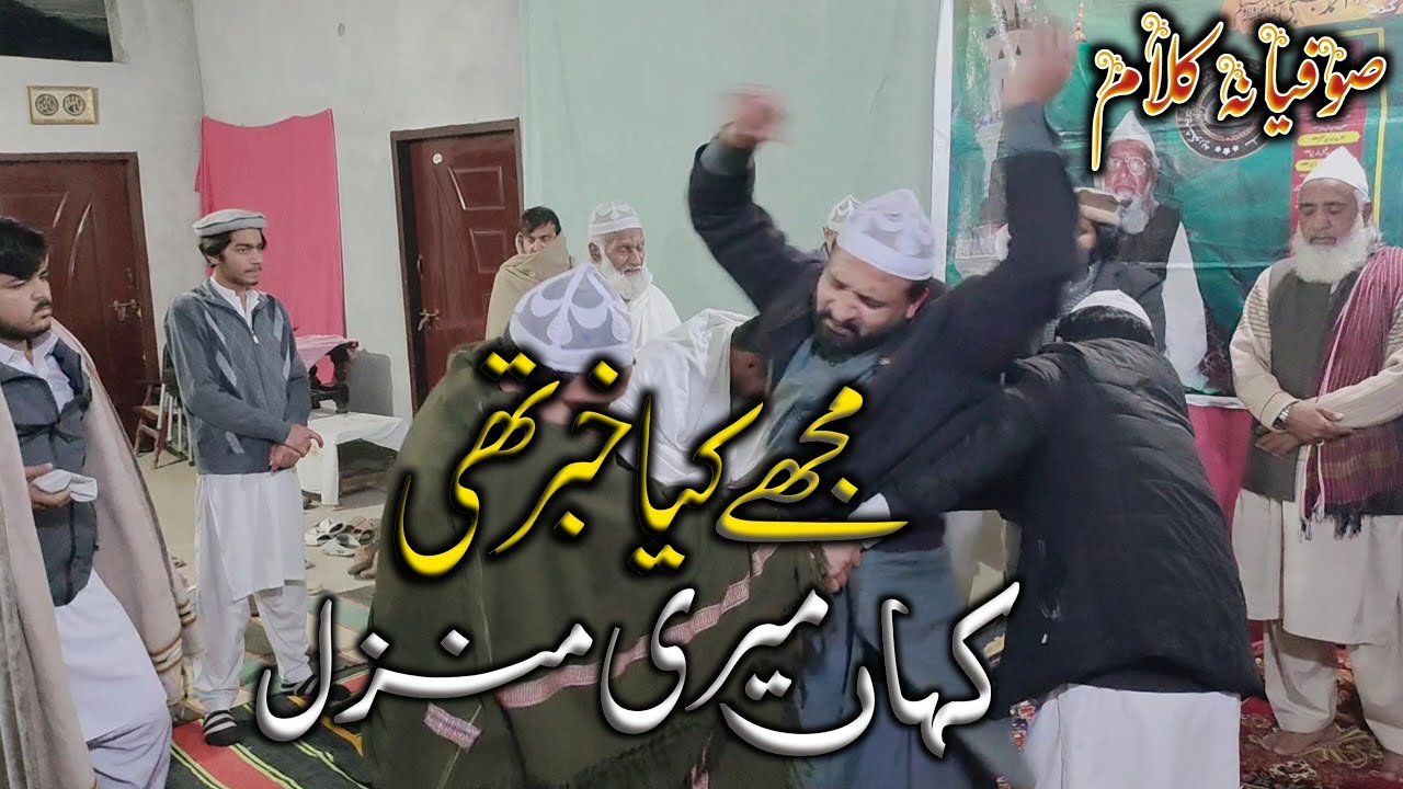 Muje Kiya Khabar Thi Kahan Meri Manzil - Sufiyana Kalam - Ghulam Farid Qawal- rahat hussain official