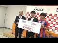 【発表】「オイシックス・ラ・大地」がアルビレックス新潟のユニフォームパートナー　野球に続いてサッカーも