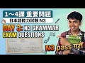 JLPT N3 Day 3 🔥 Lesson 1-4 Important Questions