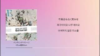 오피셜히게단디즘 (Official髭男dism) - 펜딩 머신 (ペンディング・マシーン) [가사/발음/해석]