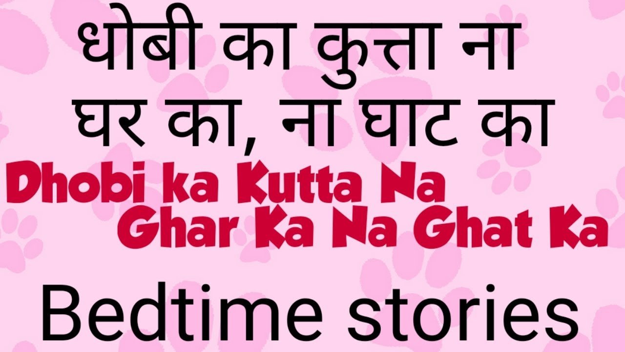 Dhobi ka Kutta Na Ghar ka Na Ghat Ka         Bedtime Stories