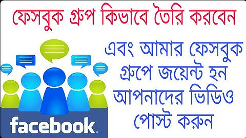 How to Facebook group account/Bangla