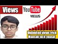 How to get unlimited views on YouTube video trick#israrahmadchheena