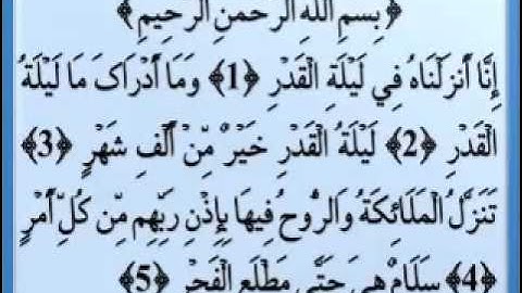 097 القارئ عبدالودود حنيف سورة القدر