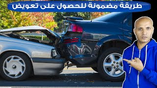 كيف تحفظ حقك فى حوادث السيارات ... اليك الطريقة