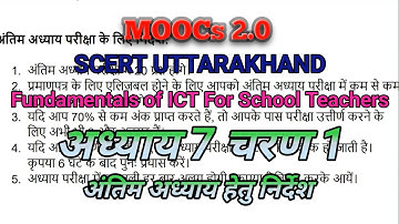 Chapter 7 Charan 1 Quiz Answers | SCERT UK MOOCs 2.0 | Fundamentals of ICT Tools for... #rurallife