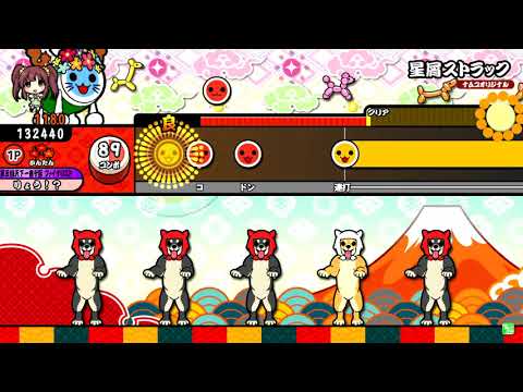 【太鼓の達人】星屑ストラック かんたん 全良