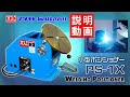 マツモト機械【小型ポジショナー『PS-1X』】説明動画