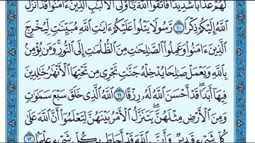 سورة الطلاق | ١١-١٢
