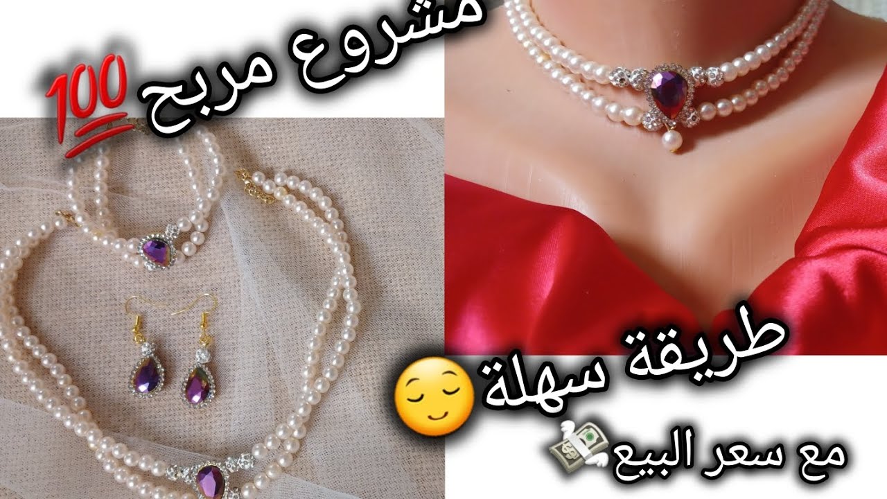 طريقة طقم لؤلؤ طوندونس2024مطلوب بقوة#مشاريع_مربحة #اكسبلور