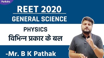 REET Level-2| General Science | Physics: Energy (ऊर्जा ) | By B K Pathak Sir