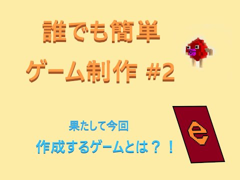 【Unity】ゲーム作り初心者でも、簡単にゲームを作成しちゃおう！~#2~