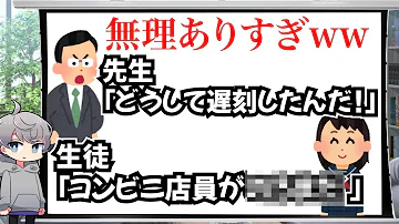 みんなの最強の遅刻の言い訳が秀逸すぎましたｗｗｗ ツッコミ Mp3