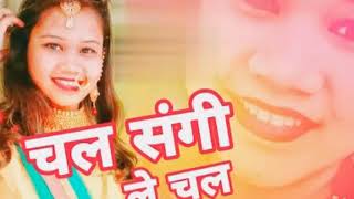 Chal Sangi Le Chal  ( चल संगी ले चल )