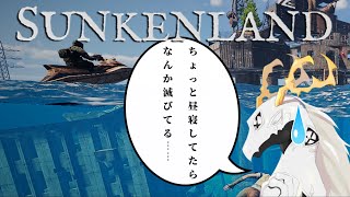 【Sunken land】沈没した都市と、たくさんの敵と、彷徨う多眼龍　＃３【東洋龍系Vtuber】