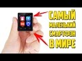 САМЫЙ МАЛЕНЬКИЙ СМАРТФОН В МИРЕ - VPhone S8