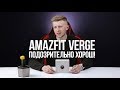 Обзор Xiaomi Amazfit Verge | Достойная замена Bip и Stratos?