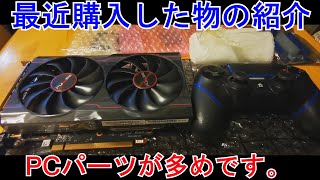 最近購入した物紹介(2022年2月購入)【外付けグラボパーツ】【INTEL CPU 3種】【RADEON RX6500XT】【PS4 Controller】