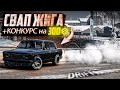 ТОПОВАЯ СВАП ЖИГА, и КОНКУРС НА 300 ЗОЛОТА!! [CarX Drift Racing 2]