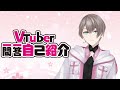 【自己紹介】vtuber一問一答自己紹介【天邪鬼クナイ / 新人vtuber】