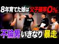 【DNA鑑定】父子確率0%…7ヶ月沈黙を貫いた夫が、最後に妻へ告げた言葉