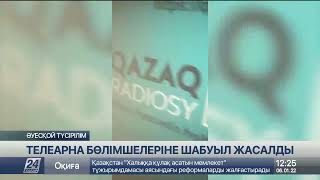 Алматыдағы телеарна бөлімшелеріне шабуыл жасалды