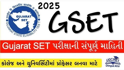  ✅ GSET 2025 Exam | Gujarat SET પરીક્ષા ની સંપૂર્ણ માહિતી, સમજૂતી |Eligibility, Syllabus|