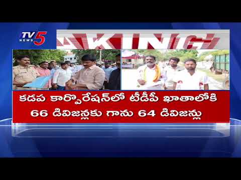 స్థానిక సంస్థల ఎన్నికల్లో కూటమి జోరు | AP LOcal Body Elections | | TV5 News - TV5NEWS