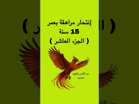 صدمة وخيانة كيف استغلني شاب أكبر مني وفضحني أمام الجميع
